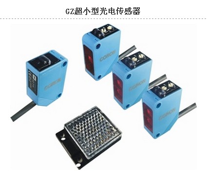河南特供臺灣超榮GZ超小型光電傳感器，一級代理保障品質與供應